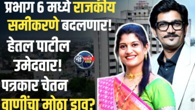 जळगाव मनपा रणधुमाळी प्रभाग ६ मधून पत्रकार चेतन वाणींचा मोठा डाव पत्नी हेतल पाटील उमेदवार!
