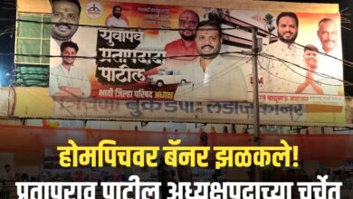 पाळधीत झळकले ‘भावी जिल्हा परिषद अध्यक्ष’पदाचे बॅनर!