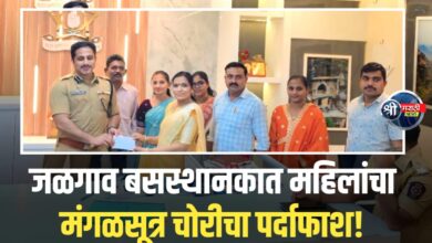 जळगाव बसस्थानकावरील ‘मंगळसूत्र चोरांना’ एलसीबीने ठोकल्या बेड्या; दोन महिलांना बुलढाण्याहून घेतले ताब्यात