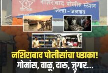 नशिराबाद पोलीसांचा धडाका!गोमांस, वाळू, दारू, जुगार… नशिराबाद पोलिसांचा तुफानकारवाई