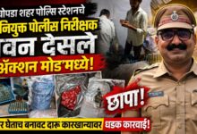 चोपडा शहर पोलीस स्टेशनचे नवनियुक्त पोलीस निरीक्षक पवन देसले ‘ॲक्शन मोड’मध्ये!
