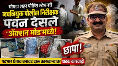 चोपडा शहर पोलीस स्टेशनचे नवनियुक्त पोलीस निरीक्षक पवन देसले ‘ॲक्शन मोड’मध्ये!