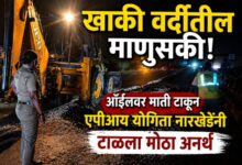 खाकी वर्दीतील माणुसकी! ऑईलवर माती टाकून एपीआय योगिता नारखेडेंनी टाळला मोठा अनर्थ