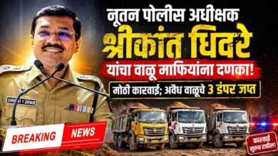नूतन पोलीस अधीक्षक श्रीकांत धिवरे यांचा वाळू माफियांना दणका!