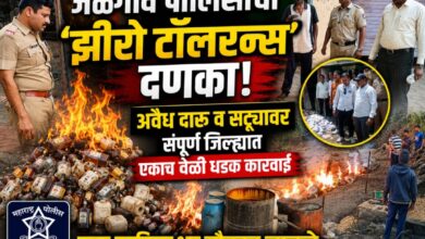 जळगाव पोलिसांचा ‘झीरो टॉलरन्स’ दणका! अवैध दारू व सट्ट्यावर संपूर्ण जिल्ह्यात एकाच वेळी धडक कारवाई; जप्त साहित्य भर चौकात जाळले