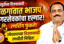 महायुतीच्या विजयासाठी जळगावात भाजप नगरसेवकांचा एल्गार; रणशिंग फुंकले, उमेदवाराच्या विजयासाठी रणनीती निश्चित!