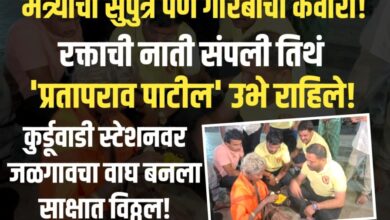 कुर्डूवाडी रेल्वे स्थानकावर माणुसकीचा महापूर! पोटच्या पोराने नाकारलेल्या मुंबईच्या ‘त्या’ अनाथ आजीसाठी जळगाव ग्रामीणचा वाघ बनला देवमाणूस!