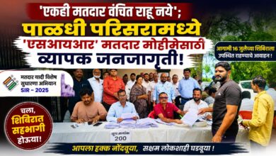 ‘एकही मतदार वंचित राहू नये’; पाळधी परिसरामध्ये ‘एसआयआर’ मतदार मोहिमेसाठी व्यापक जनजागृती! ‘एकही मतदार वंचित राहू नये’; पाळधी परिसरामध्ये ‘एसआयआर’ मतदार मोहिमेसाठी व्यापक जनजागृती!